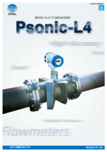 超音波流量計 Psonic-L4 カタログ