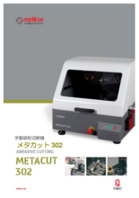 試料切断機『METACUT-302』