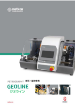 岩石試料切断・研磨機『GEOLINE』