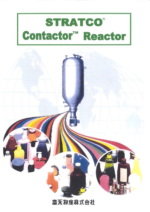 高性能ミキシング反応装置 STRATCO コンタクター