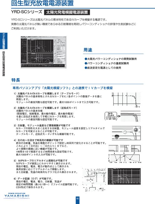 太陽光模擬電源装置【YRD-SCシリーズ】カタログ
