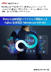 手のひら静脈認証ソフトウェア開発キット PalmSecure SDK V02