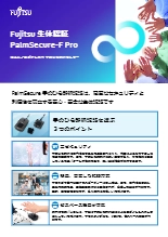 Fujitsu 生体認証 PalmSecure-F Pro