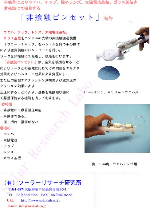 1～8インチ／450mmウエハ用ピンセット