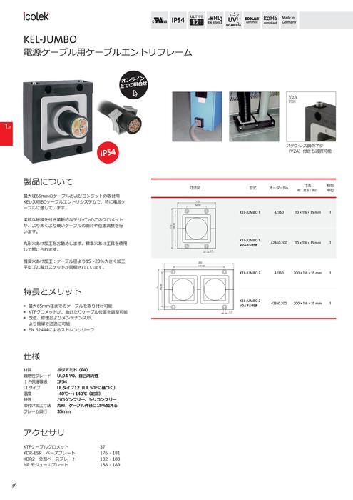 大径用分割形ケーブルエントリフレーム KEL-JUMBO