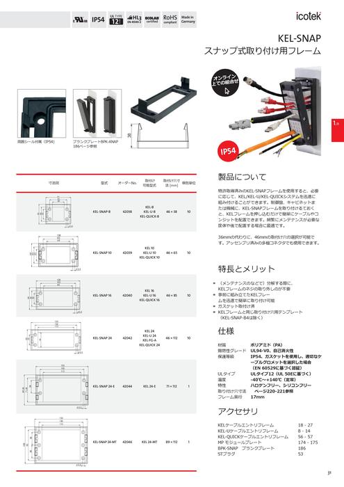 スナップ式取付け用フレーム KEL-SNAP 24-MT