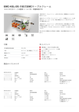 分割形ケーブルエントリフレーム EMC-KEL