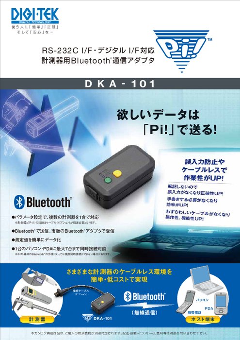 計測器用Bluetooth通信アダプター