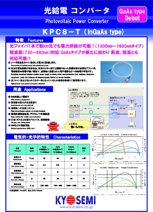 光給電コンバータ