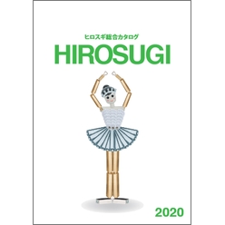 2020年ヒロスギ総合カタログ