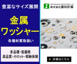 樹脂・金属・ゴム・セラミックス製ワッシャー