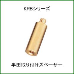 表面実装・基板用 ラグ端子取付台 KRB