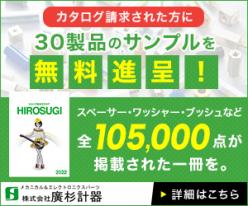 冊子版カタログ メカニカル&エレクトロニクスパーツ