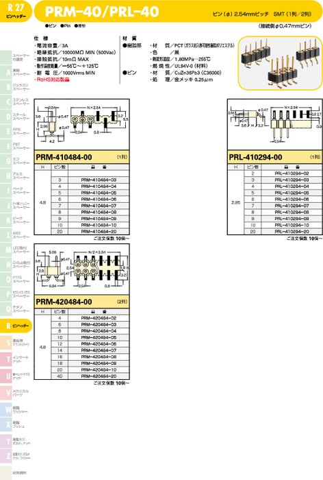 ピン PRM-40／PRL–40