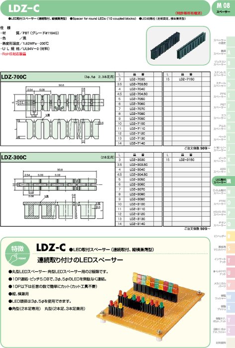LED取付スペーサー(連続取付、縦横兼用型) LDZ-C