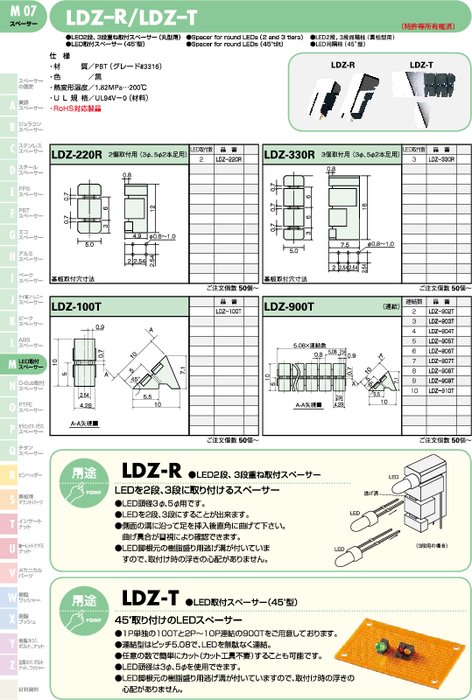 LED取付スペーサー(2段・3段重ね取付／45°・45°連結型) LDZ-R／LDZ–T