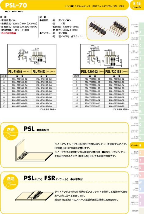 ピン PSL-70