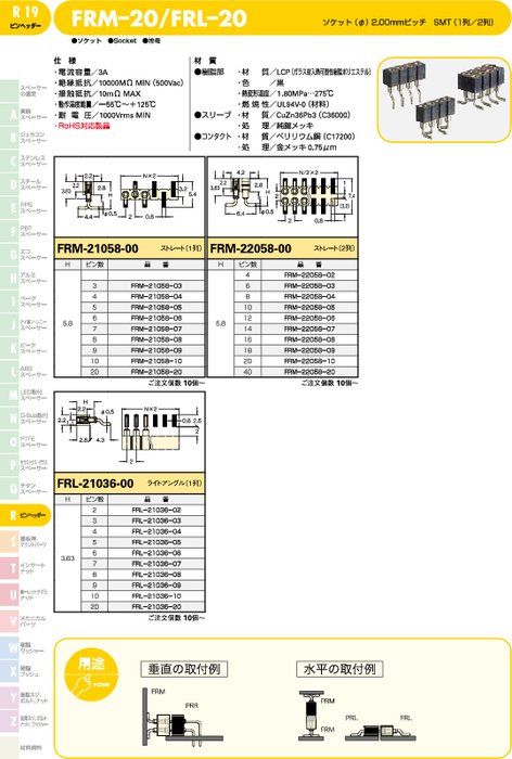 ソケット FRM-20／FRL–20