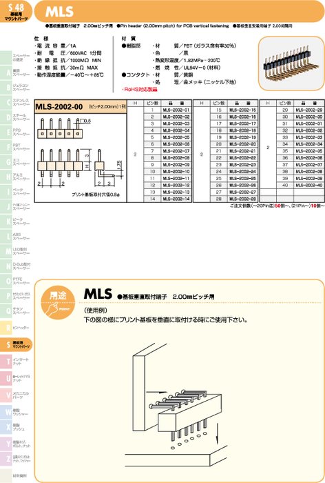 基板垂直取付端子 2.00㎜ピッチ用 MLS