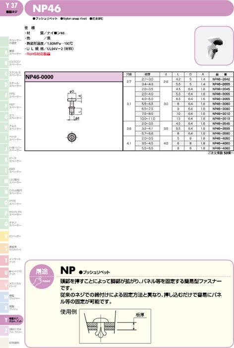 プッシュリベット NP46