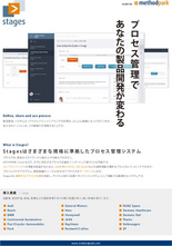 プロセス管理システム Stages