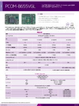 デスクトップCPU搭載モジュール PCOM-B655VGL