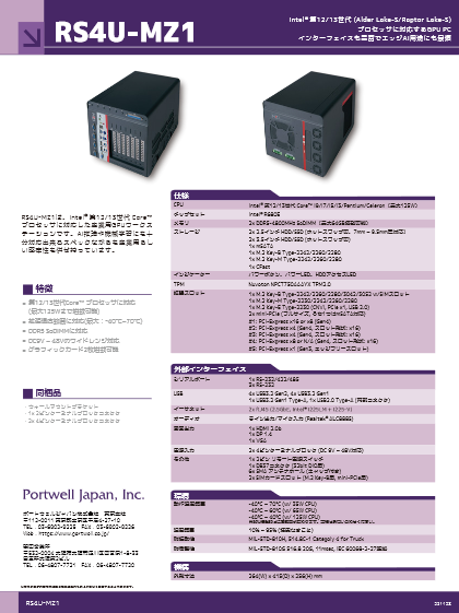 ボックス型PC RS4U-MZ1