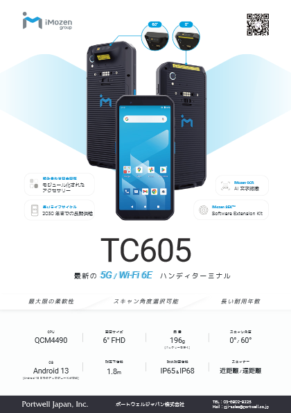 Android 13搭載ハンディターミナル TC605