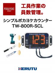 シンプルポカヨケカウンター　TW-800R-SCL