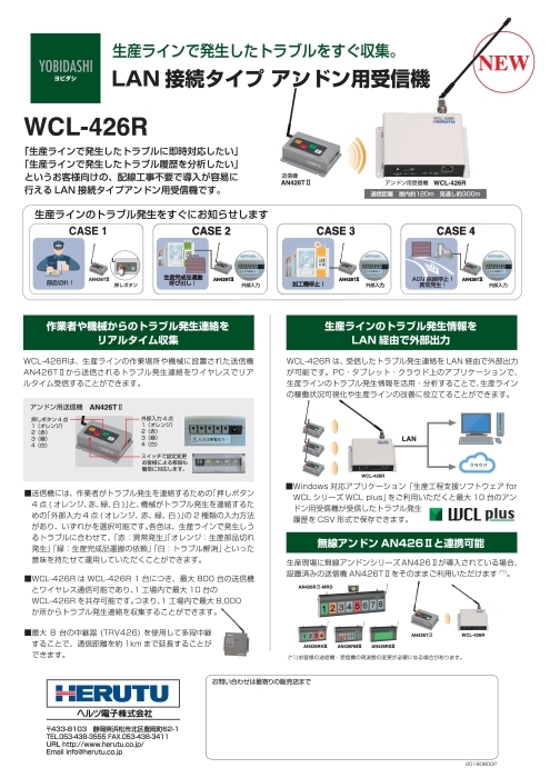 LAN接続タイプ アンドン用受信機 WCL-426R