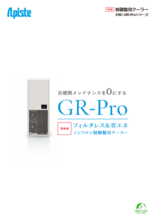 制御盤用クーラー ENC-GR-Pro