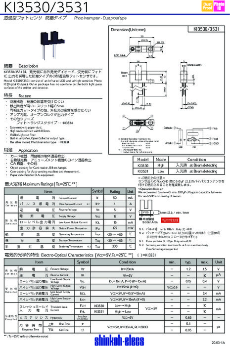 透過型フォトセンサ 防塵タイプ KI3530／KI3531