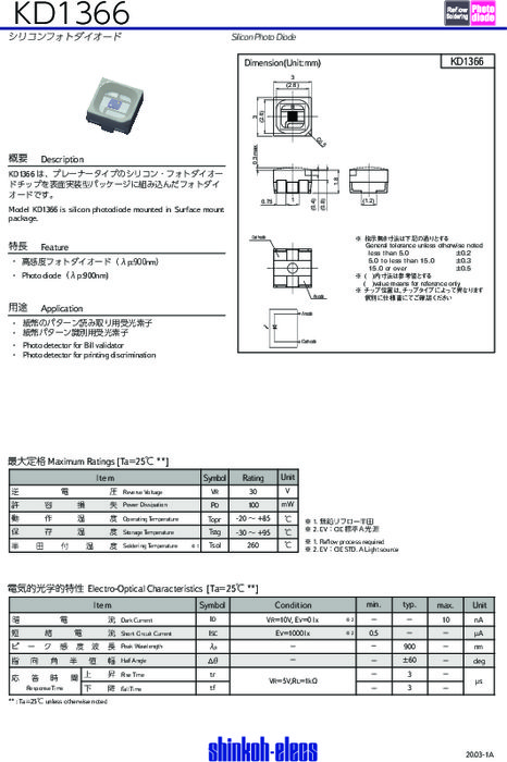 シリコンフォトダイオード KD1366