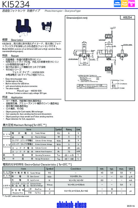 透過型フォトセンサ 防塵タイプ KI5234