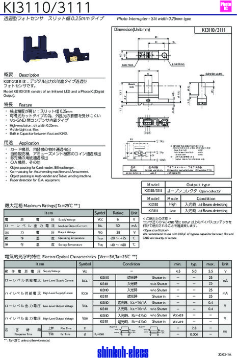 透過型フォトセンサ KI3110／KI3111