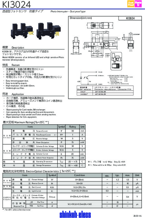 透過型フォトセンサ 防塵タイプ KI3024