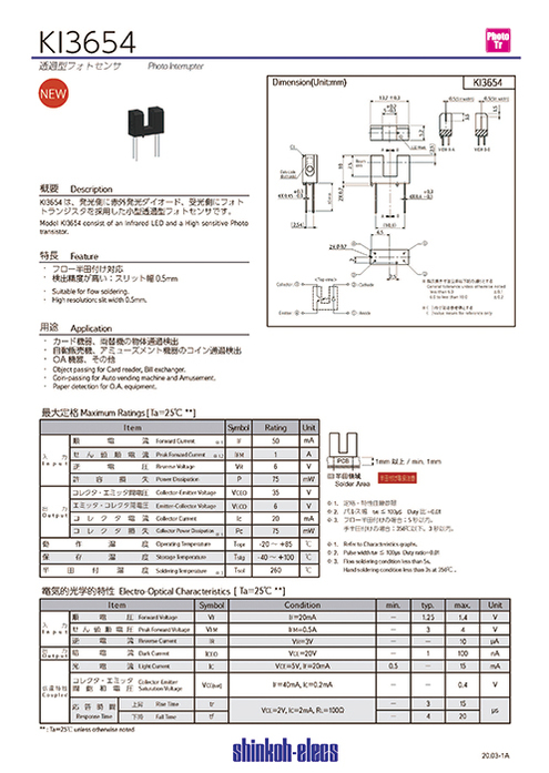 透過型フォトセンサ　KI3654