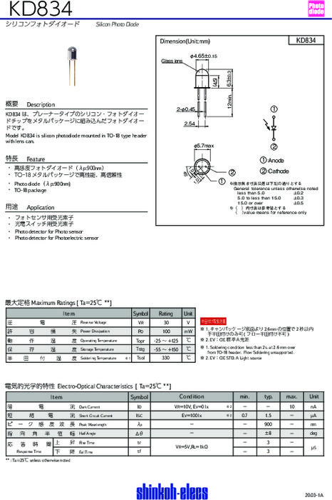 シリコンフォトダイオード　KD834