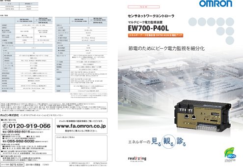 センサネットワークコントローラ(マルチピーク電力監視装置） EW700-P40L