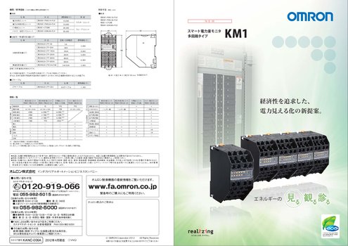 スマート電力量モニタ 多回路タイプ KM1