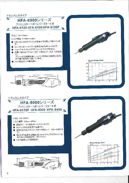 電動ドライバ HFAシリーズ