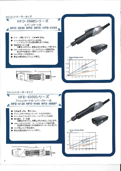 電動ドライバ HFDシリーズ