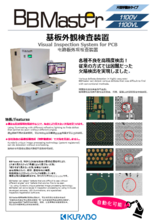 基板外観検査装置 BBMaster