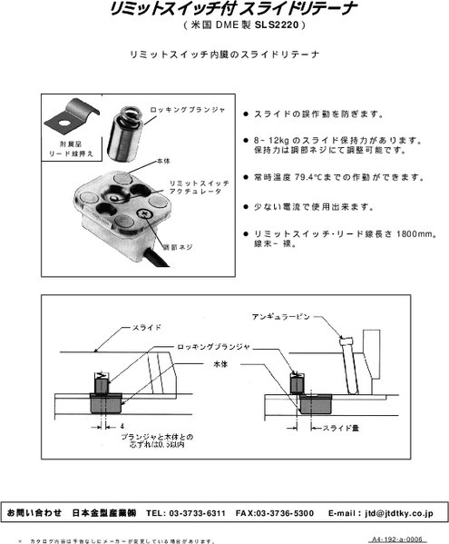 Dme製 リミットスイッチ付きスライドリテーナ 日本金型産業 株 製品ナビ Dme製 リミットスイッチ付きスライドリテーナ 日本金型産業 株 製品ナビ