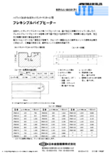 ハイワットフレキシブルパイプヒータ