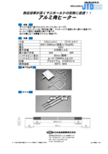 アルミ角ヒータ