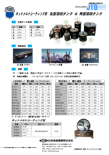 ホットメルトコーティング剤　丸型溶融タンク & 角型溶融タンク