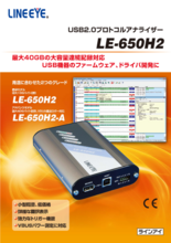 USB2.0プロトコルアナライザー　LE-650H2