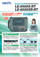 マルチプロトコルアナライザー　LE-8500X-RT/LE-8500XR-RT