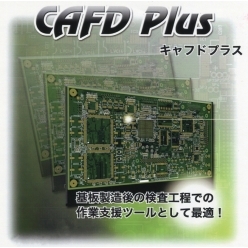 部品搭載位置検索ソフトウェア CAFD Plus